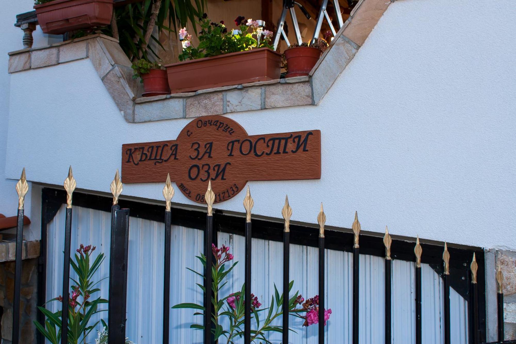 Къща За Гости Ози Ovchartsi  Exterior foto